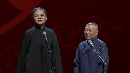 《大保镖》高峰 郭德纲