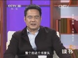 读书 《读书》 20150309 人性的光芒 《悲惨世界》