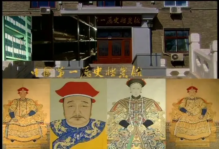 清宫秘档 《清宫秘档》第1集
