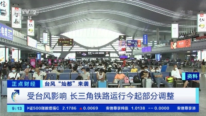 《正点财经》 20210913 09:00