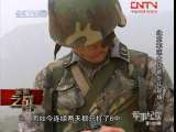 军事纪实 荣誉之战 7 北京军区基础训练比武竞赛纪实 高地争夺·步兵