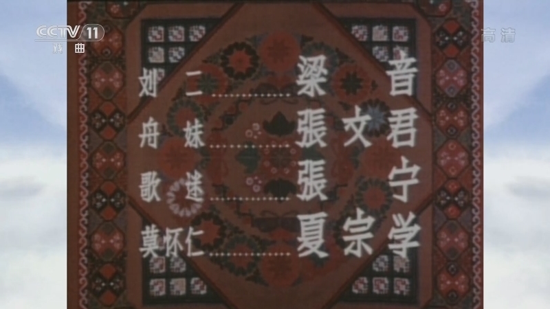 《戏曲影视剧场》 20210302 戏曲电影《刘三姐》