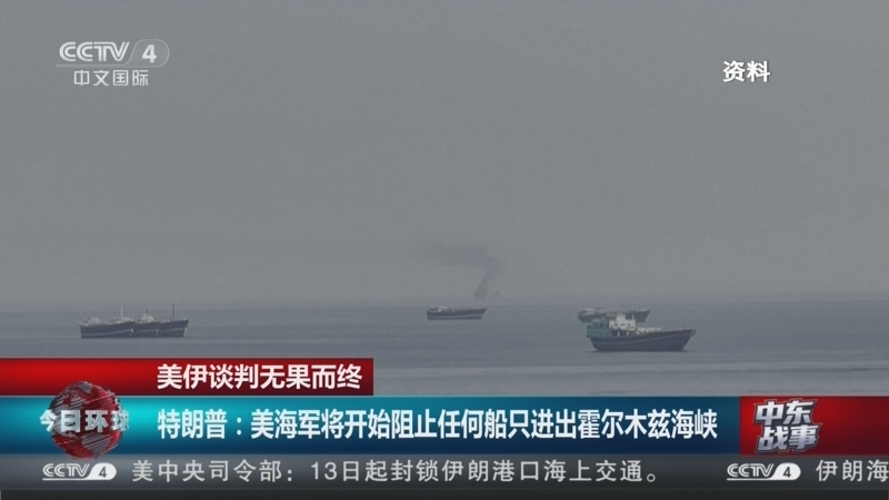 《今日环球》 20260413