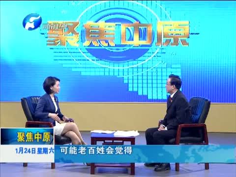 聚焦中原 《聚焦中原》 20150124 “四进”，让普法宣传常态化