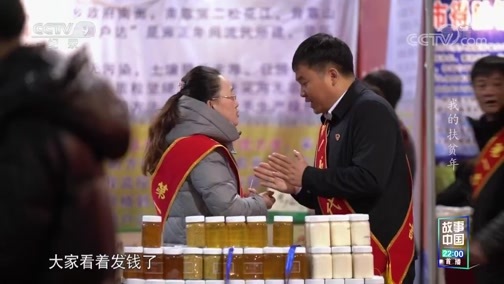 《我的扶贫年》