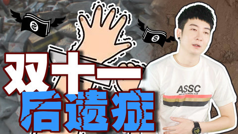 粤知一二 数学不好，过不了双十一