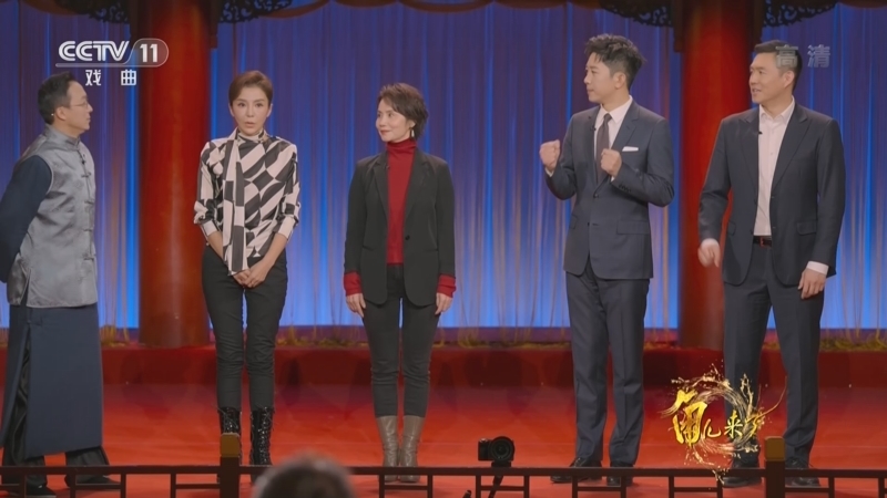 角儿来了 《角儿来了》 20220515 年年有戏
