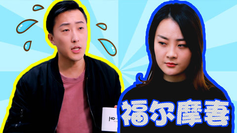 学校里的疯子 论一个女人的机智程度！