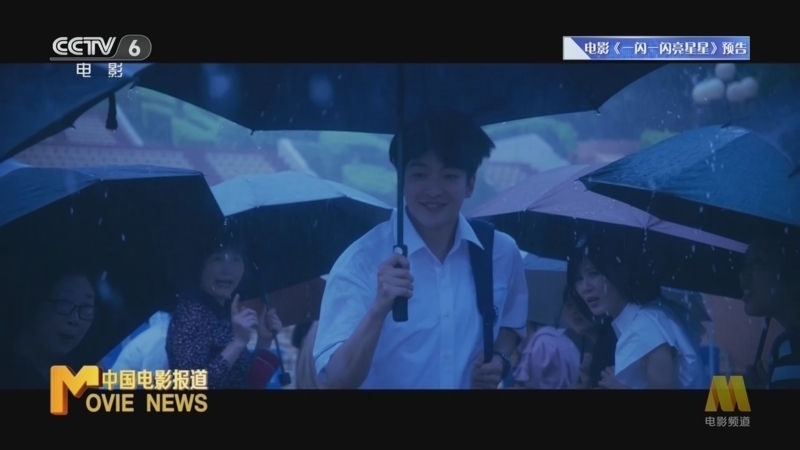 中国电影报道 《电影快讯》 20231229