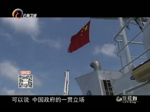 新视野 《新视野》 20140814 南海争端的国际法困境