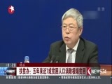 东方新闻 《东方新闻》 20180105