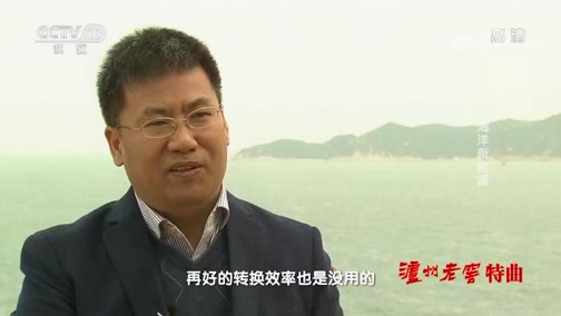 走近科学 《走近科学》 20190826 海洋新能源