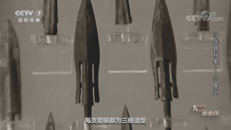 兵器面面观 《兵器面面观》 20201124 冷兵器档案——少虡剑