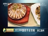 消费主张 《消费主张》 20180725 2018中国夜市全攻略：浙江温州