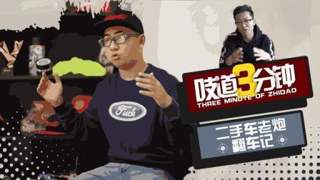 15分钟告诉你老司机是如何翻车的
