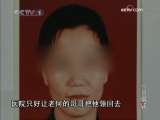今日说法 老何的精神“枷锁”