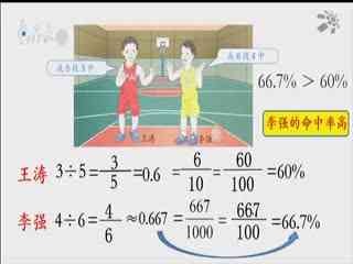 名师公开课 《求百分率《例1》》授课教师：陈群华 夏雯