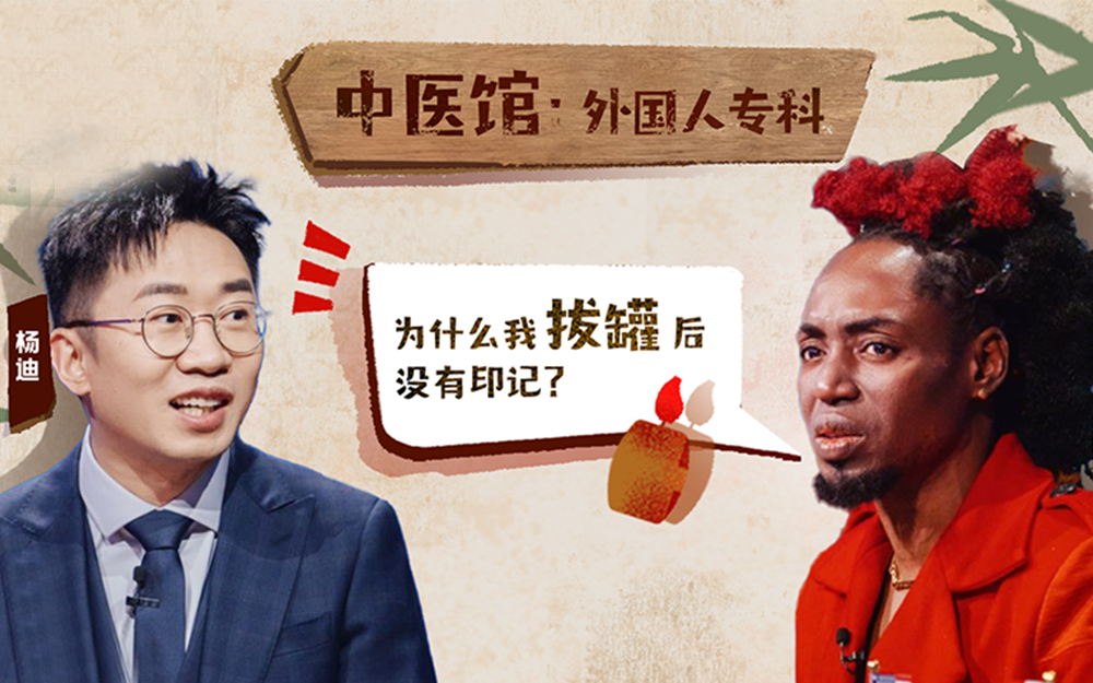 外国人看中医是什么体验