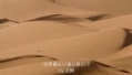中国风情 塔克拉玛干沙漠公路