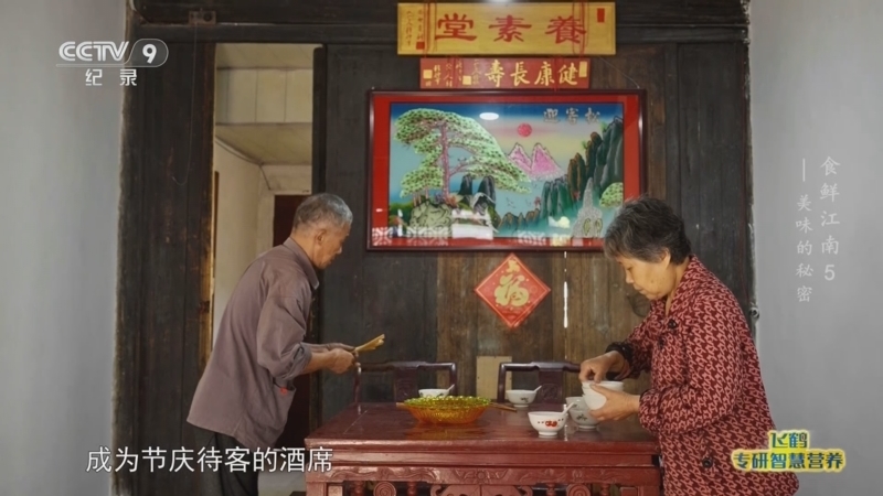 《食鲜江南》 第5集 美味的秘密