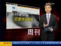 世界周刊 [世界周刊]点睛：飞行安全吗？