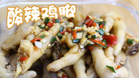 瘾食星球 追剧必备神器之酸辣鸡脚