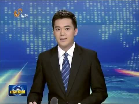 山东新闻联播 《山东新闻联播》 20160220
