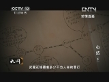 天网 [天网]心结 （下）(20130320)