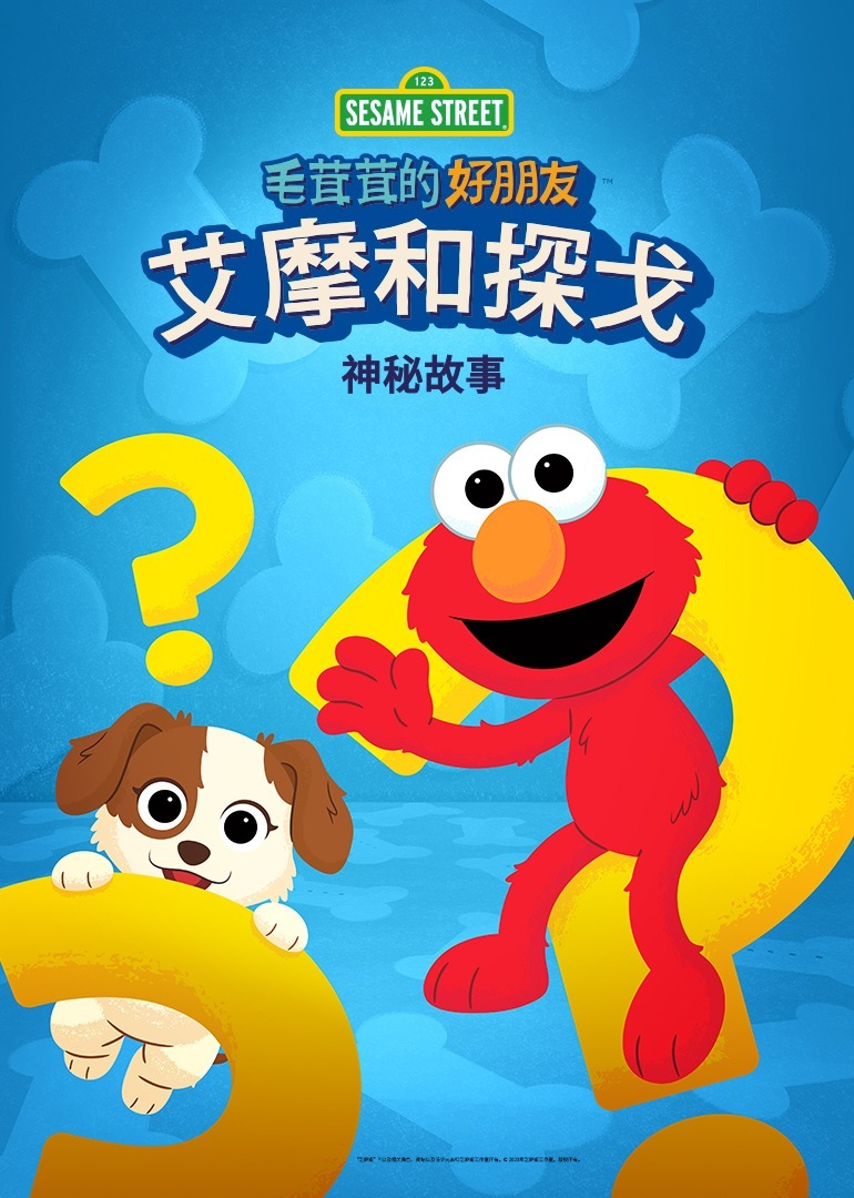 毛茸茸的好朋友：艾摩和探戈的神秘故事 英文版