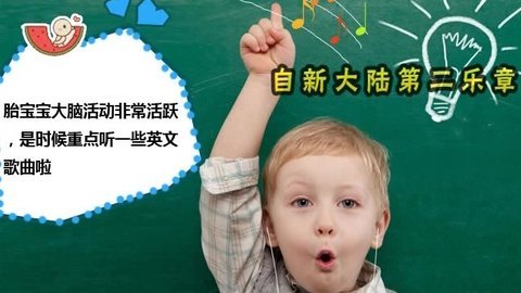 胎教音乐 第28周 自新大陆