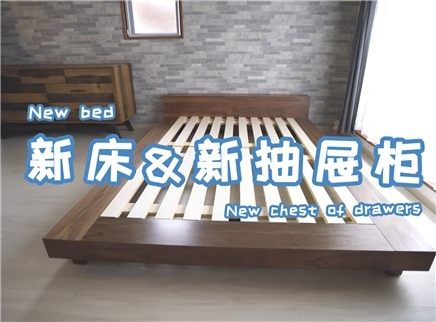 今天小哥开箱抽屉柜和床