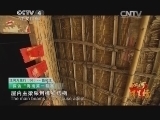 远方的家 江河万里行 第56集 寻源昌化江 品味黎家情 《远方的家》20140714
