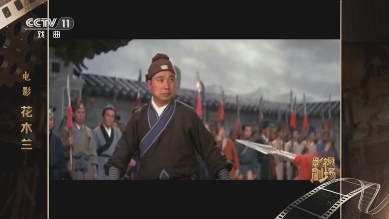 《戏曲影视剧场》 20260307 电影《花木兰》