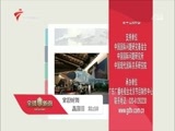 全球零距离 《全球零距离》 20170521 南海，日本来了！