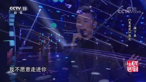 民歌&middot;中国 《民歌中国》 20190510