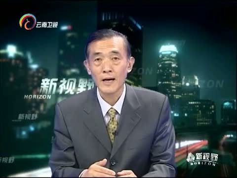 新视野 《新视野》 20140930