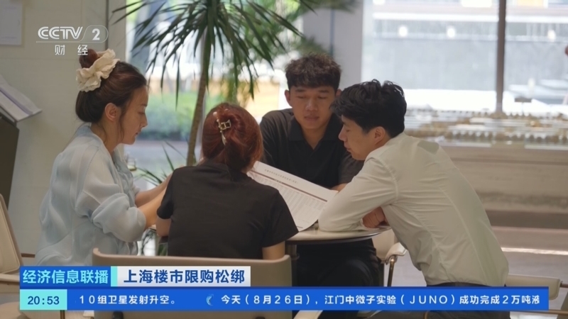 经济信息联播 《经济信息联播》 20250826