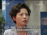 焦点访谈 《焦点访谈》 20170828 机器人：做大更应做强