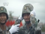 军事纪实 《军事纪实》 20150826 印象阅兵训练营②快乐训练场