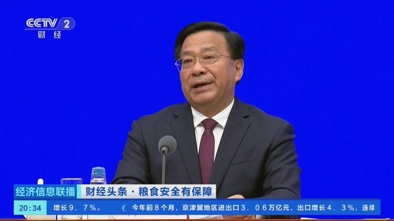 经济信息联播 《经济信息联播》 20250916