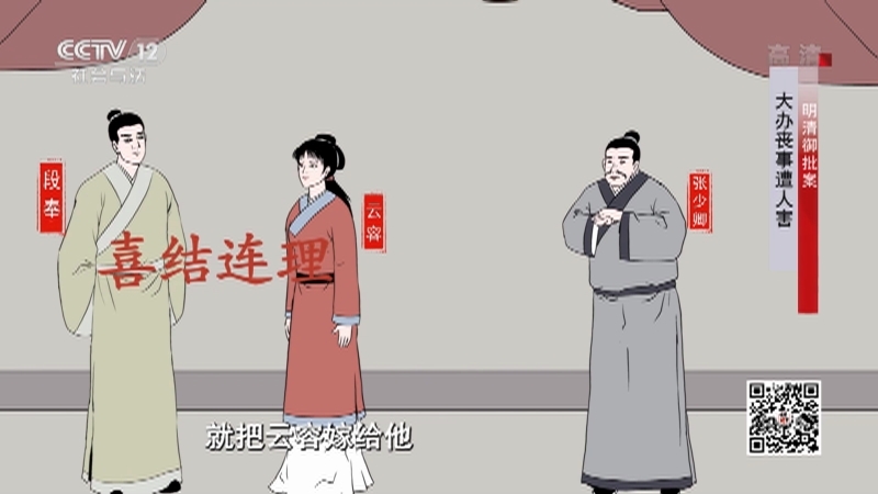 《法律讲堂(文史版)》 20210621 明清御批案·大办丧事遭人害