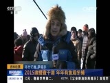 新闻直播间 《新闻直播间》 20151229 04:00