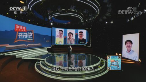 开讲啦 《开讲啦》 20200725 本期演讲者：王华明