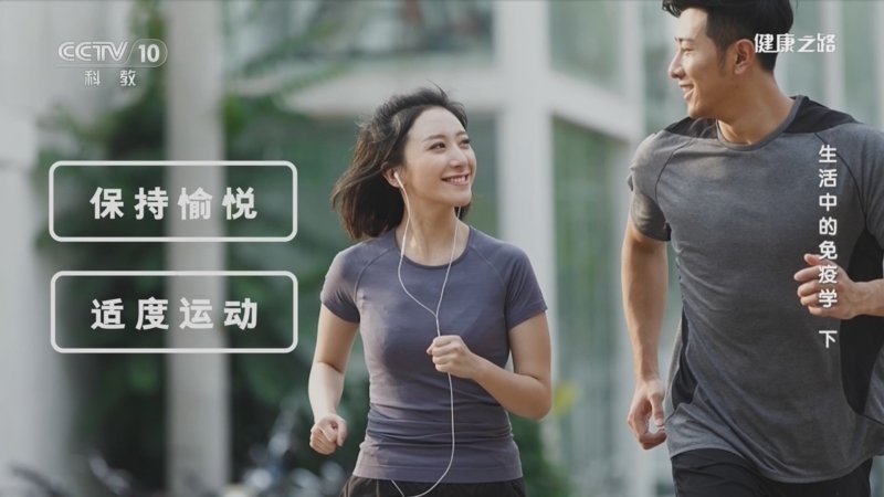 健康之路 《健康之路》 20230926 生活中的免疫学（下）