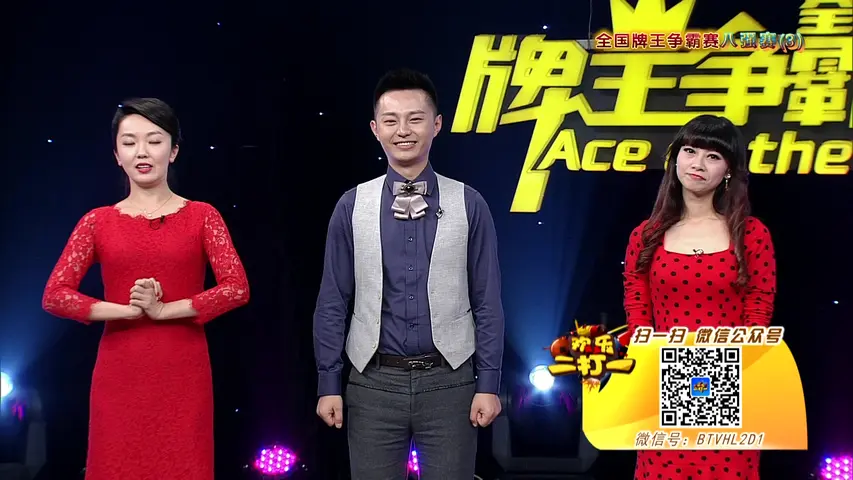 《欢乐二打一 2016》第3期