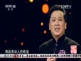 民歌&middot;中国 《民歌中国》 20160121