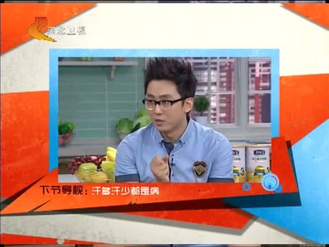 家政女皇 《家政女皇》 20140812 警惕非正常出汗