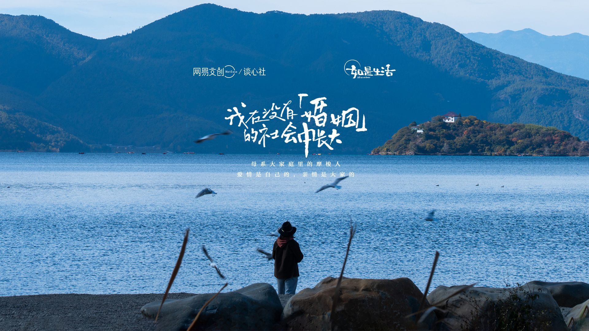 我在没有「婚姻」的社会长大