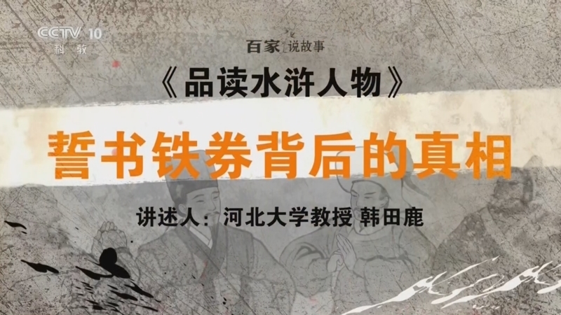 百家说故事 《百家说故事》 20260526