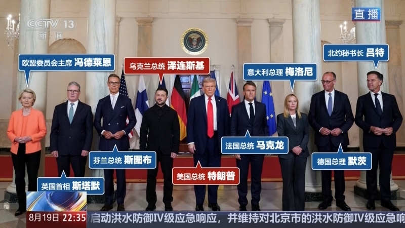 环球视线 《环球视线》 20250819